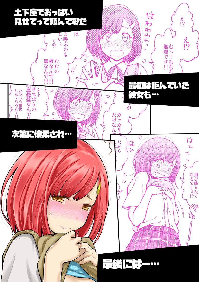 土下座でお願いされてパンティを見せてくれる女の子